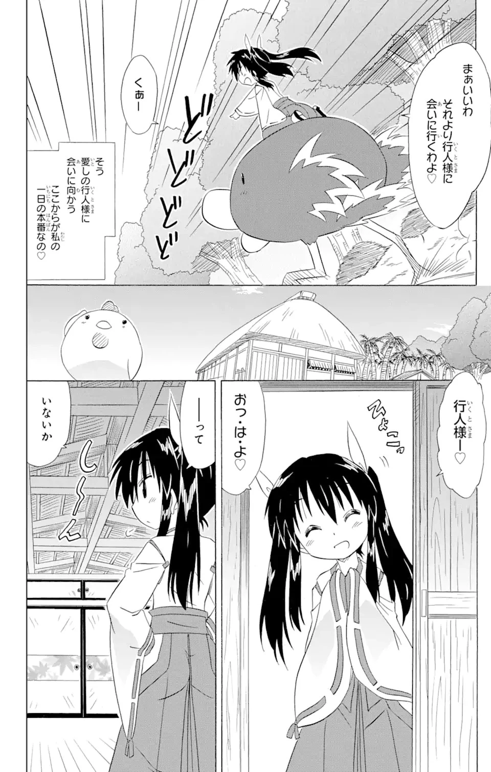 ながされて藍蘭島 第181話 - 16