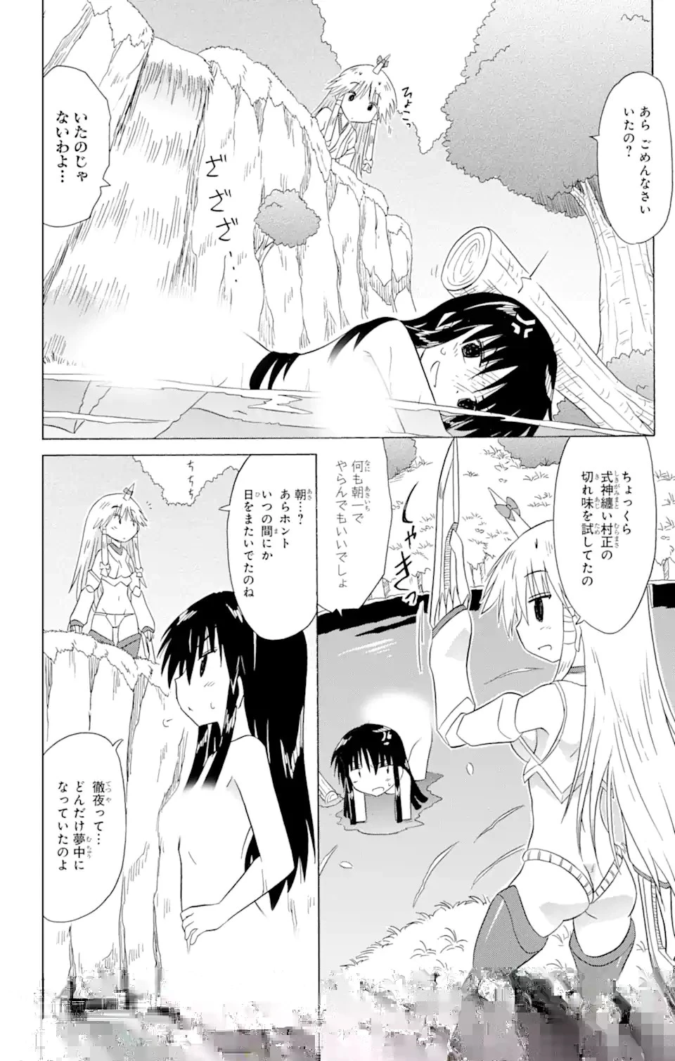 ながされて藍蘭島 第181話 - 17