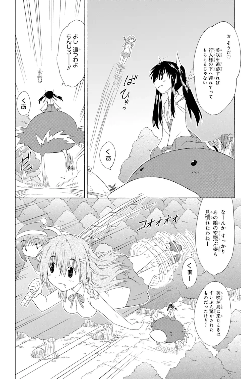 ながされて藍蘭島 第181話 - 18