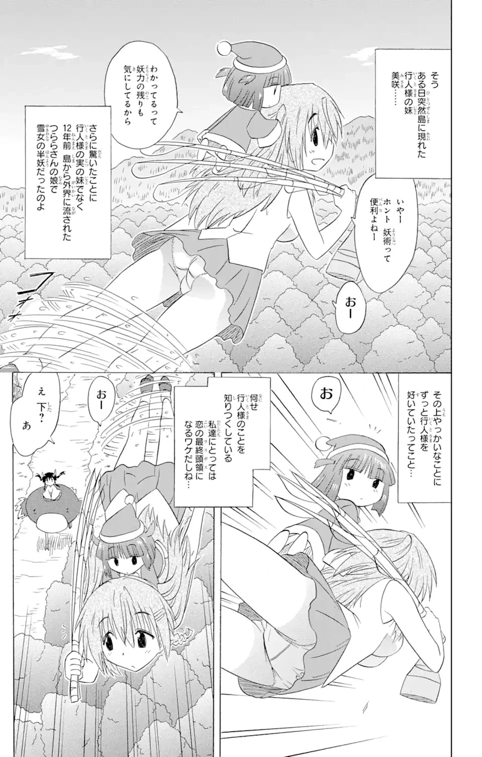 ながされて藍蘭島 第181話 - 19
