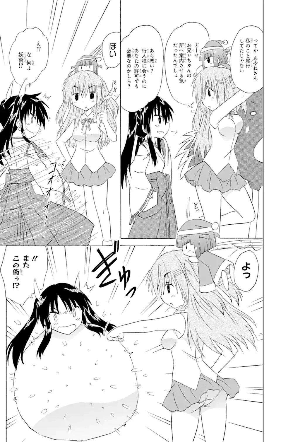 ながされて藍蘭島 第181話 - 21