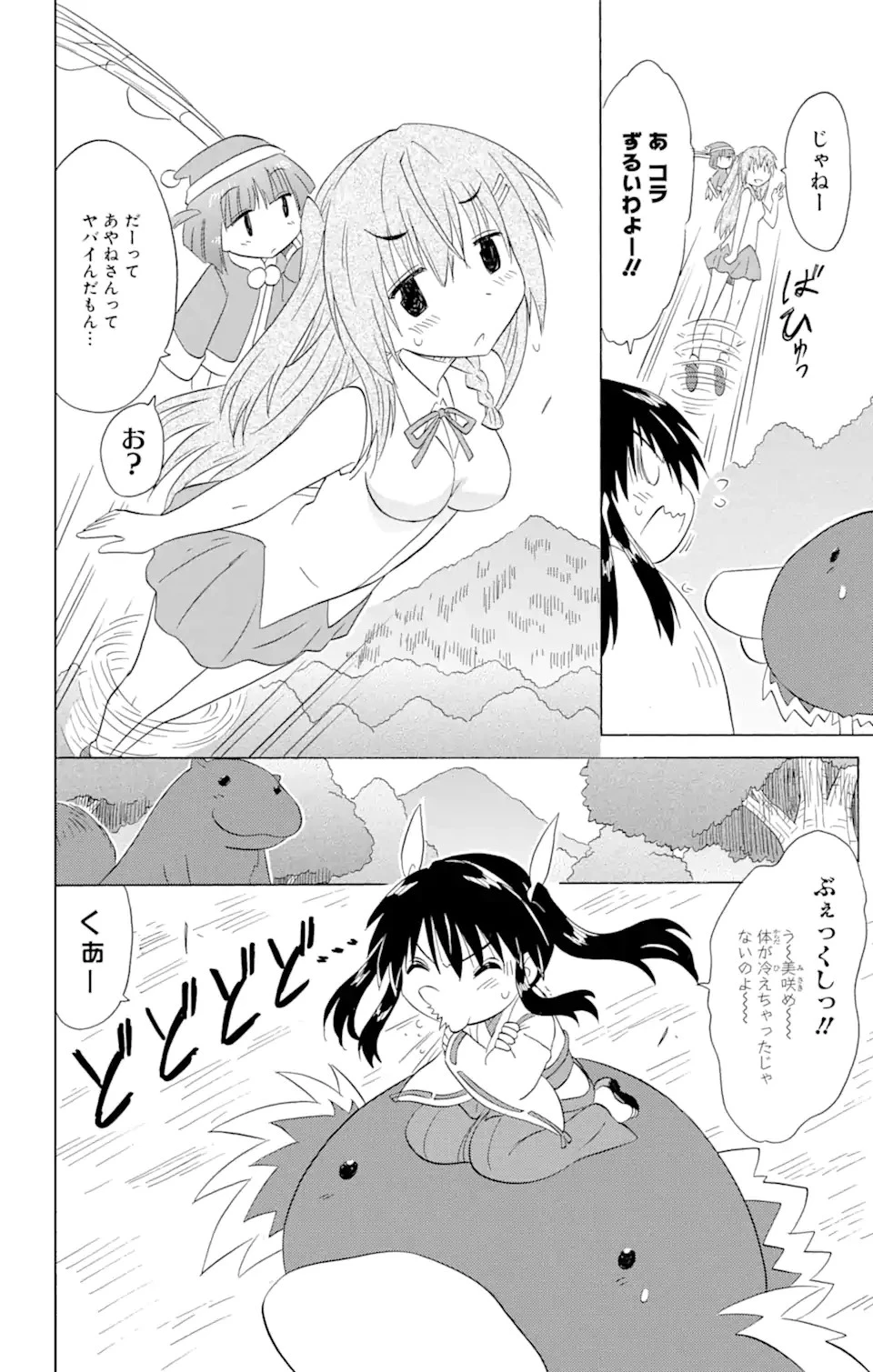 ながされて藍蘭島 第181話 - 22