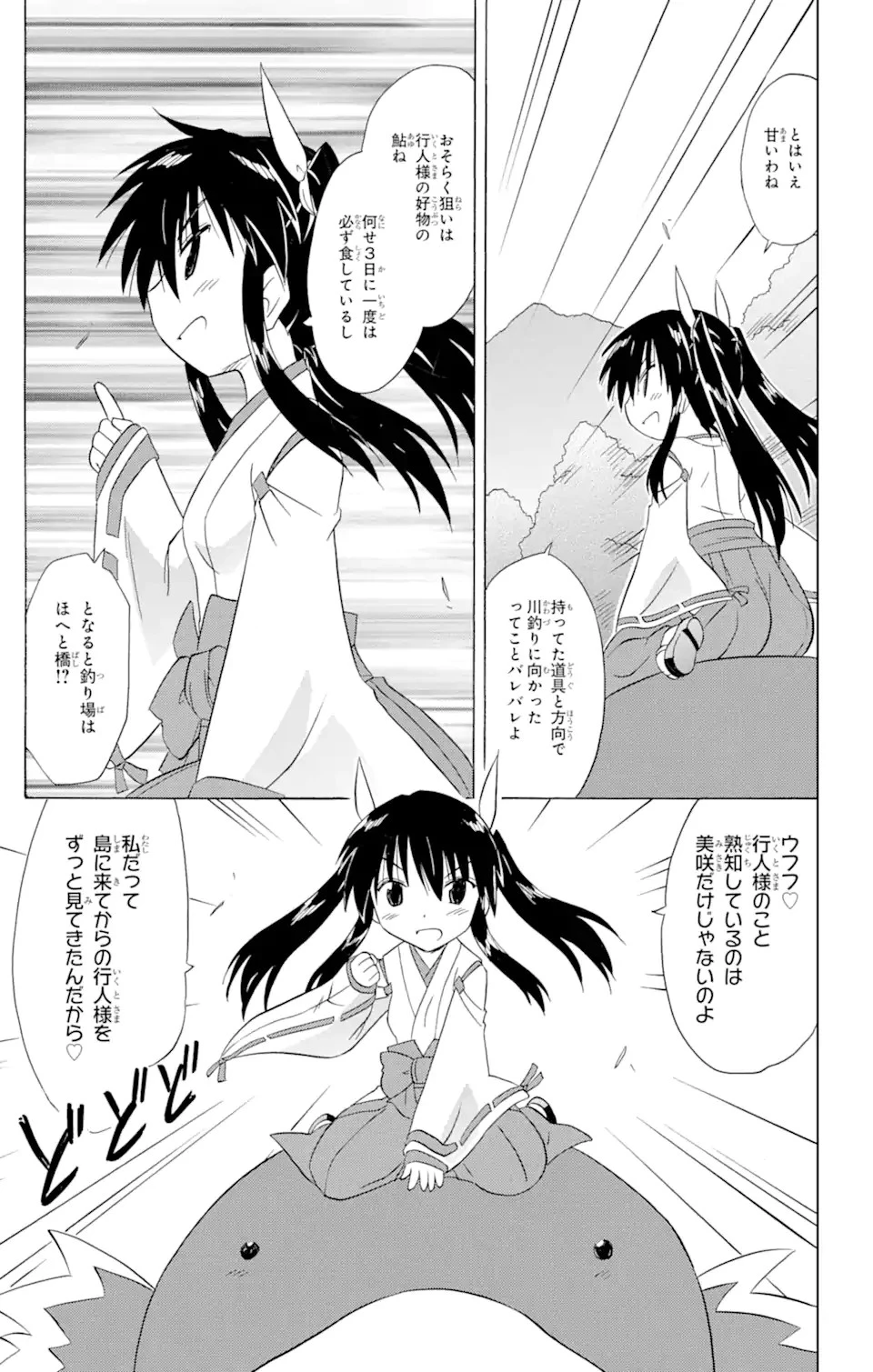 ながされて藍蘭島 第181話 - 23