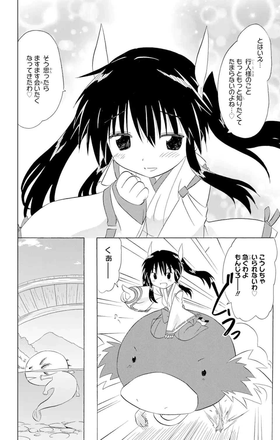 ながされて藍蘭島 第181話 - 24