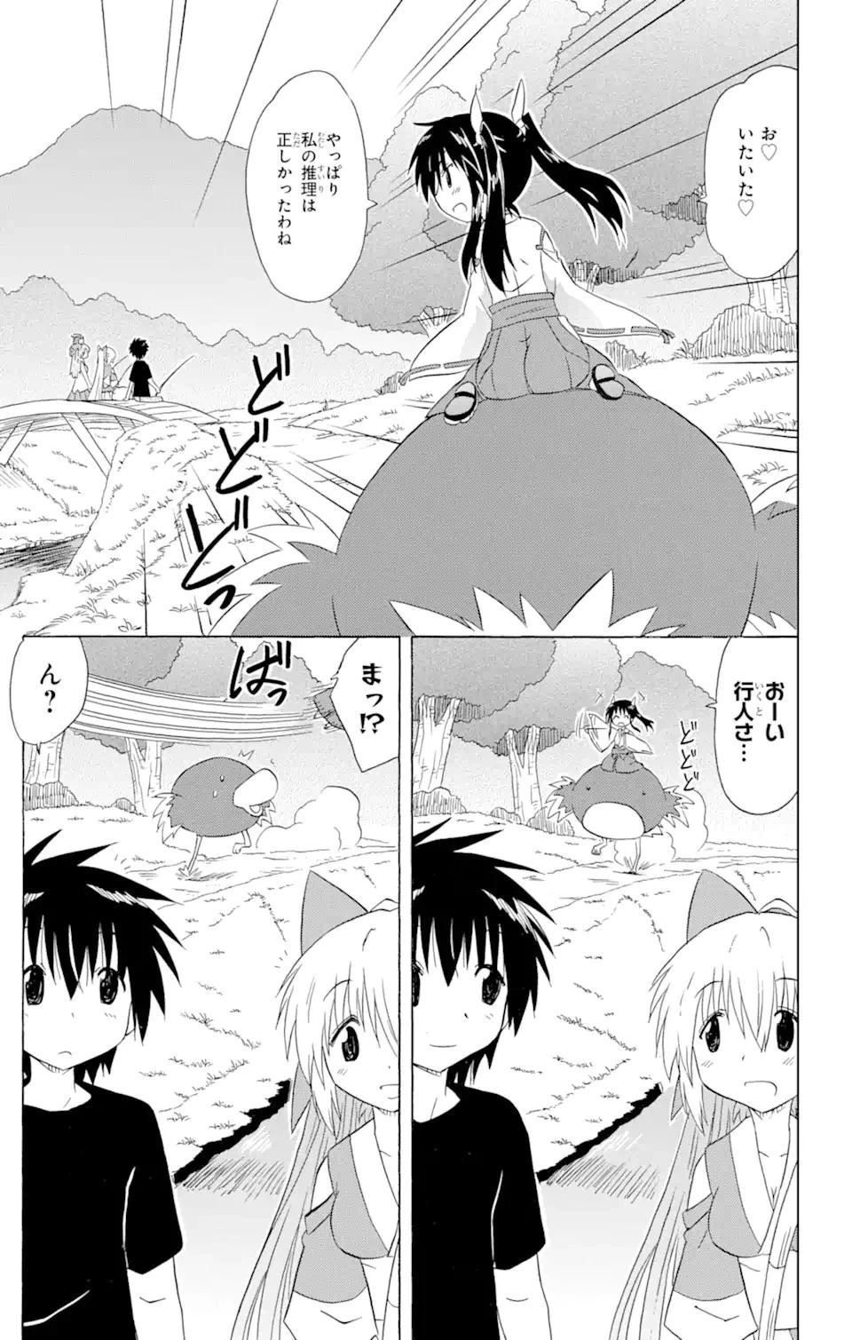 ながされて藍蘭島 第181話 - 25