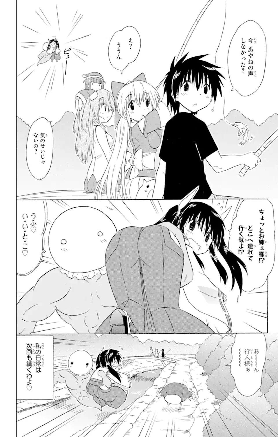 ながされて藍蘭島 第181話 - 26
