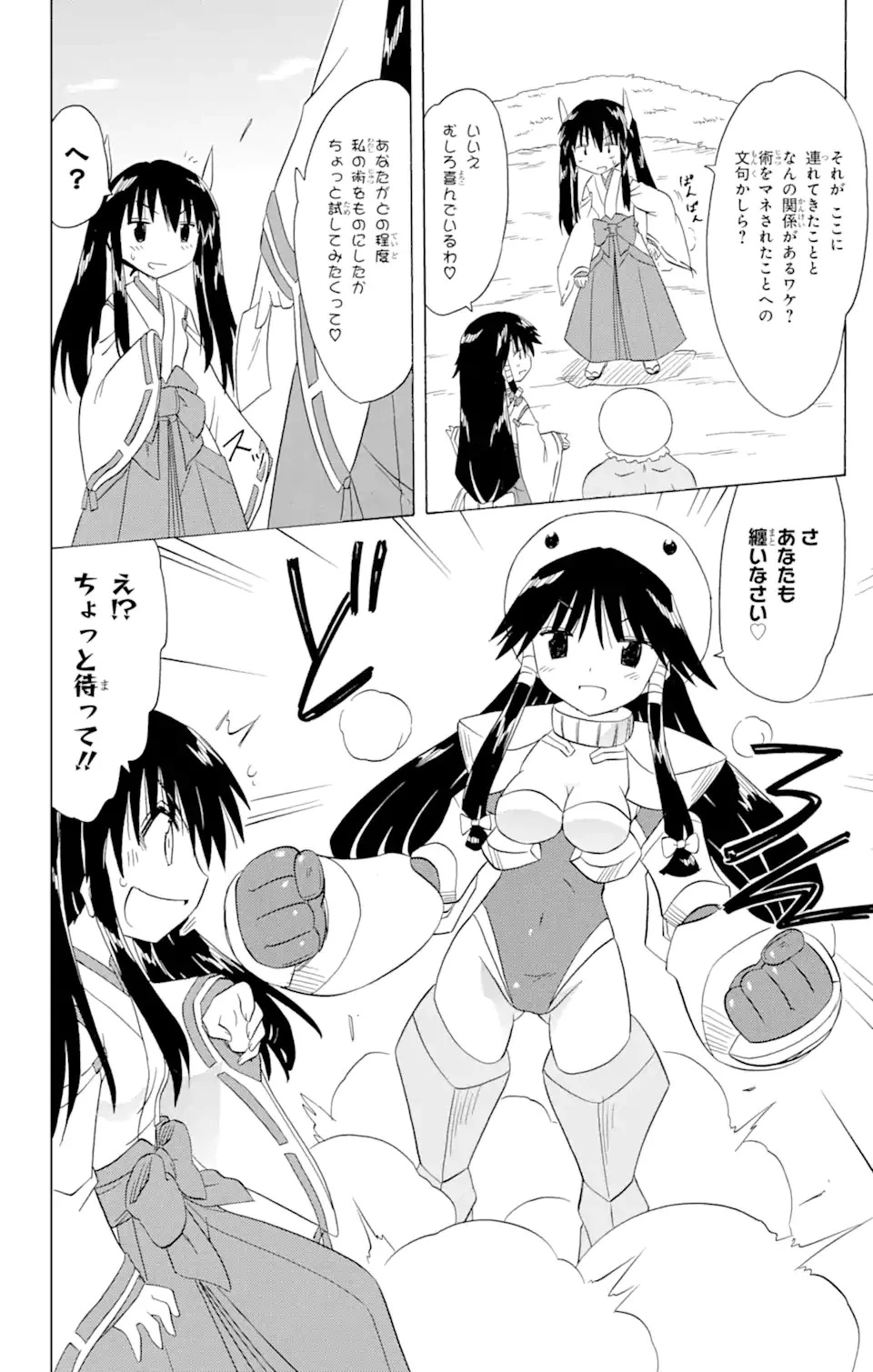 ながされて藍蘭島 第182話 - 2