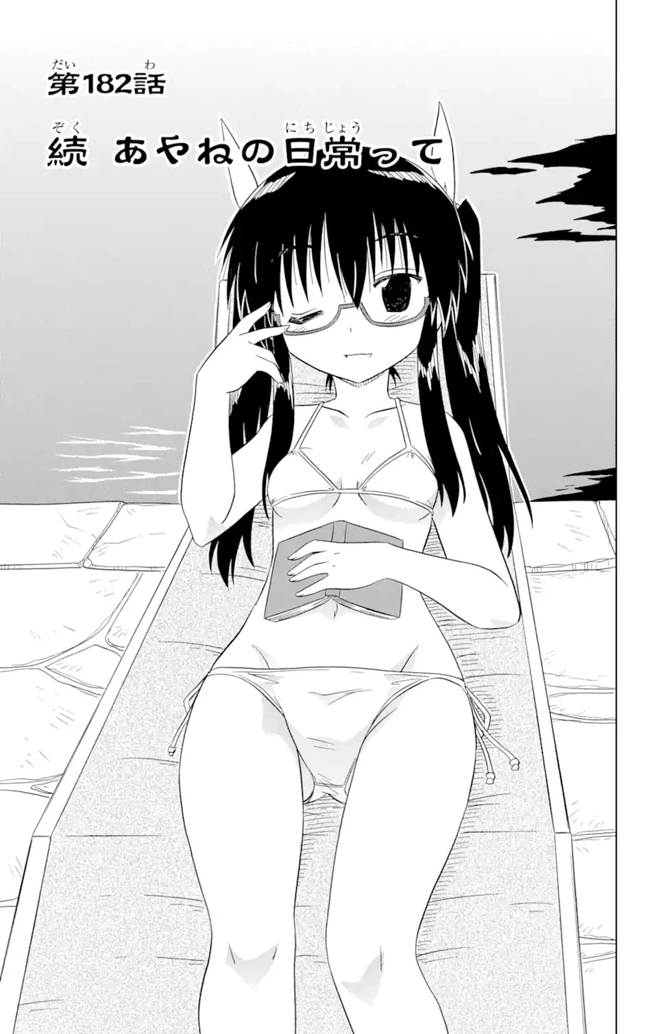 ながされて藍蘭島 第182話 - 3