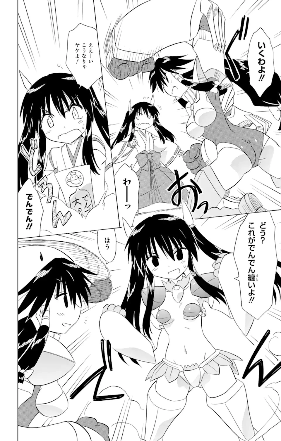 ながされて藍蘭島 第182話 - 4