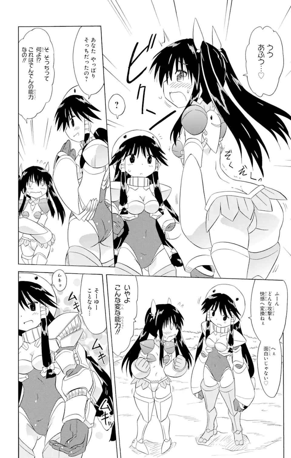 ながされて藍蘭島 第182話 - 6