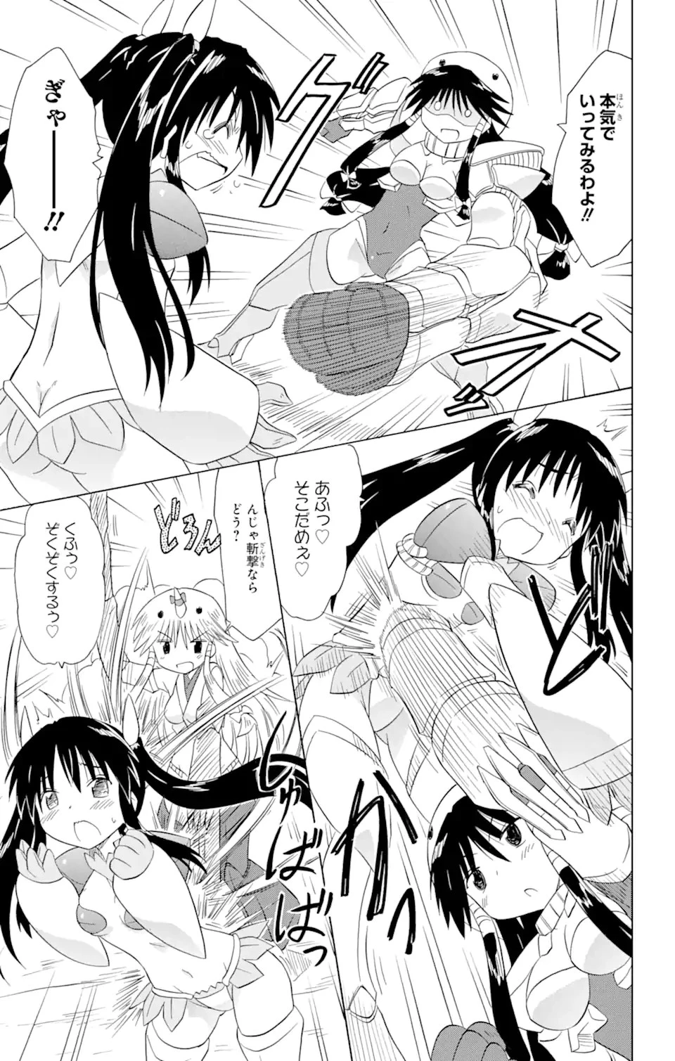 ながされて藍蘭島 第182話 - 7