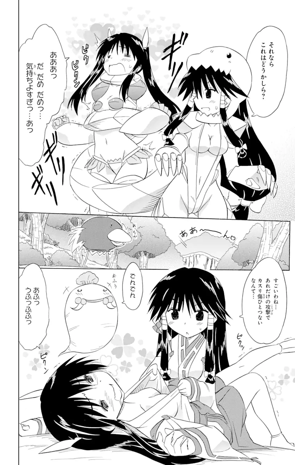ながされて藍蘭島 第182話 - 8