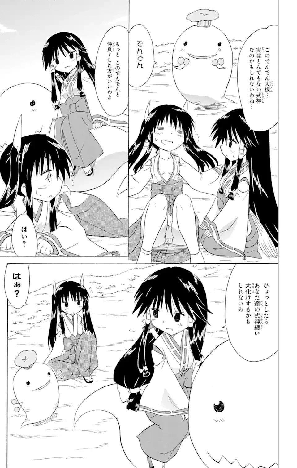 ながされて藍蘭島 第182話 - 9