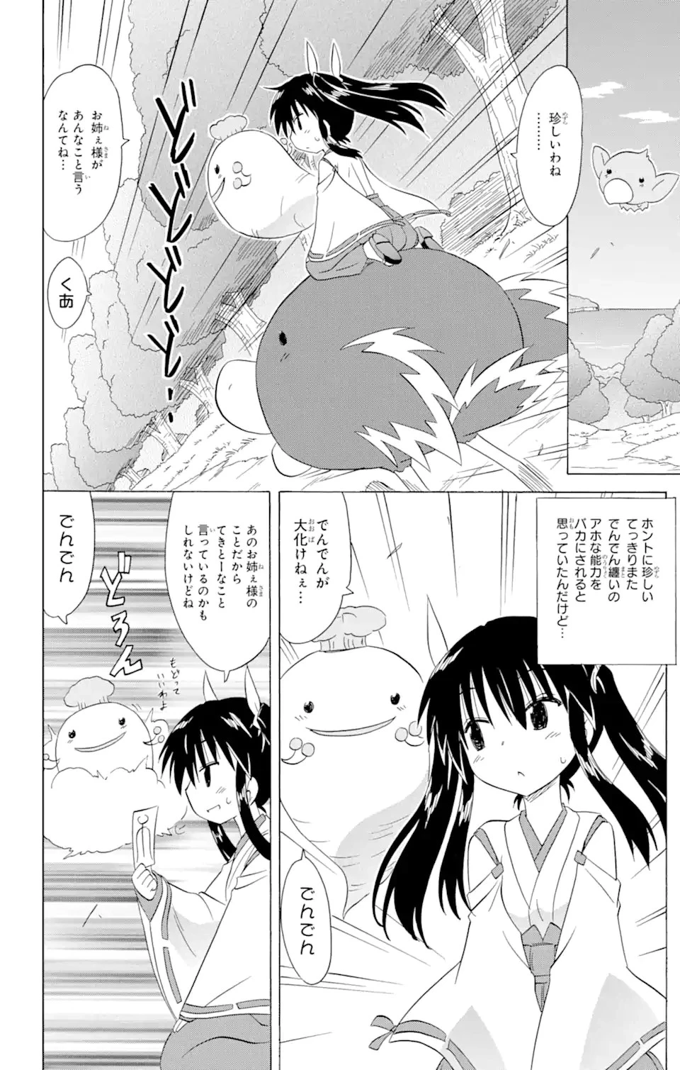 ながされて藍蘭島 第182話 - 10