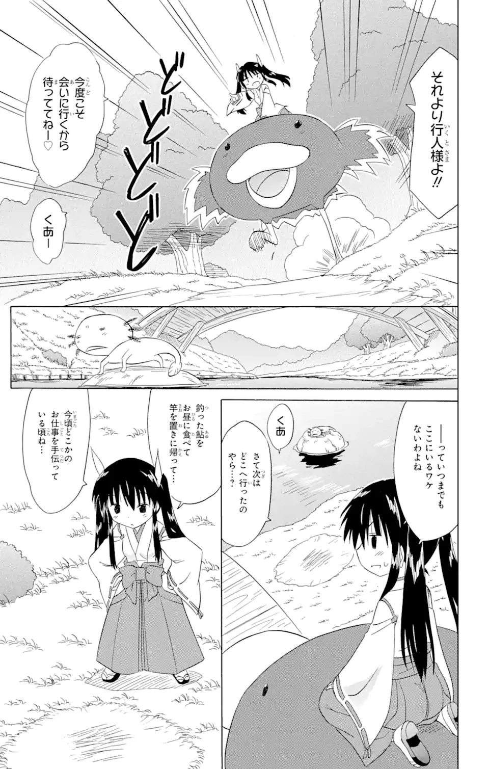 ながされて藍蘭島 第182話 - 11