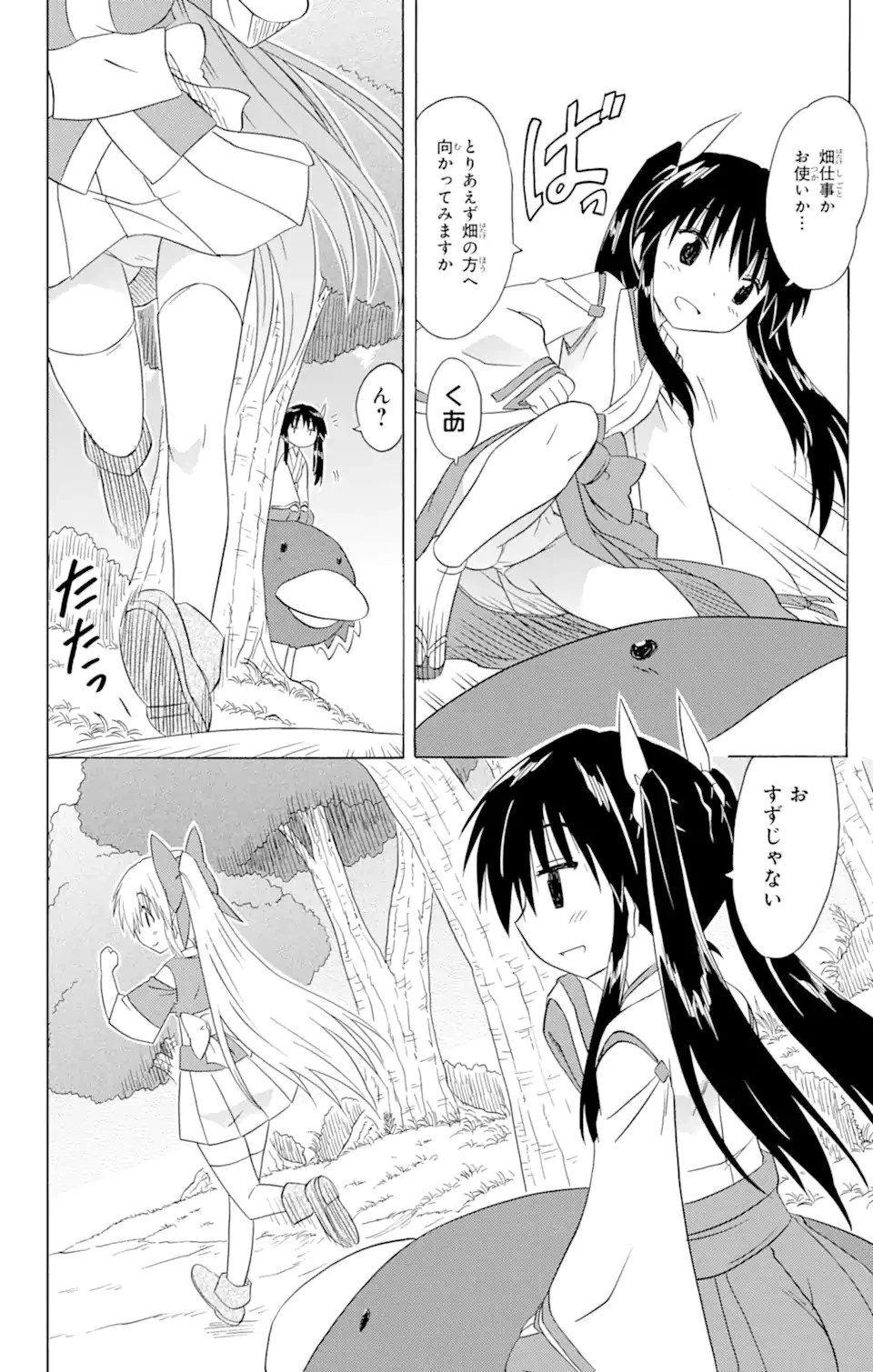 ながされて藍蘭島 第182話 - 12