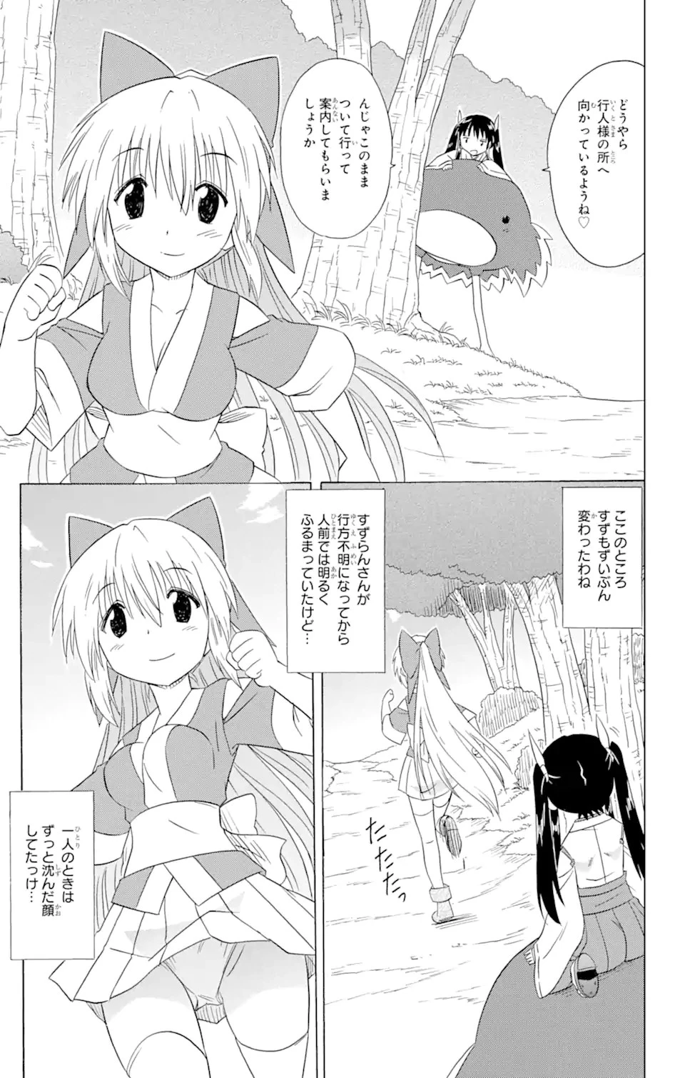 ながされて藍蘭島 第182話 - 13