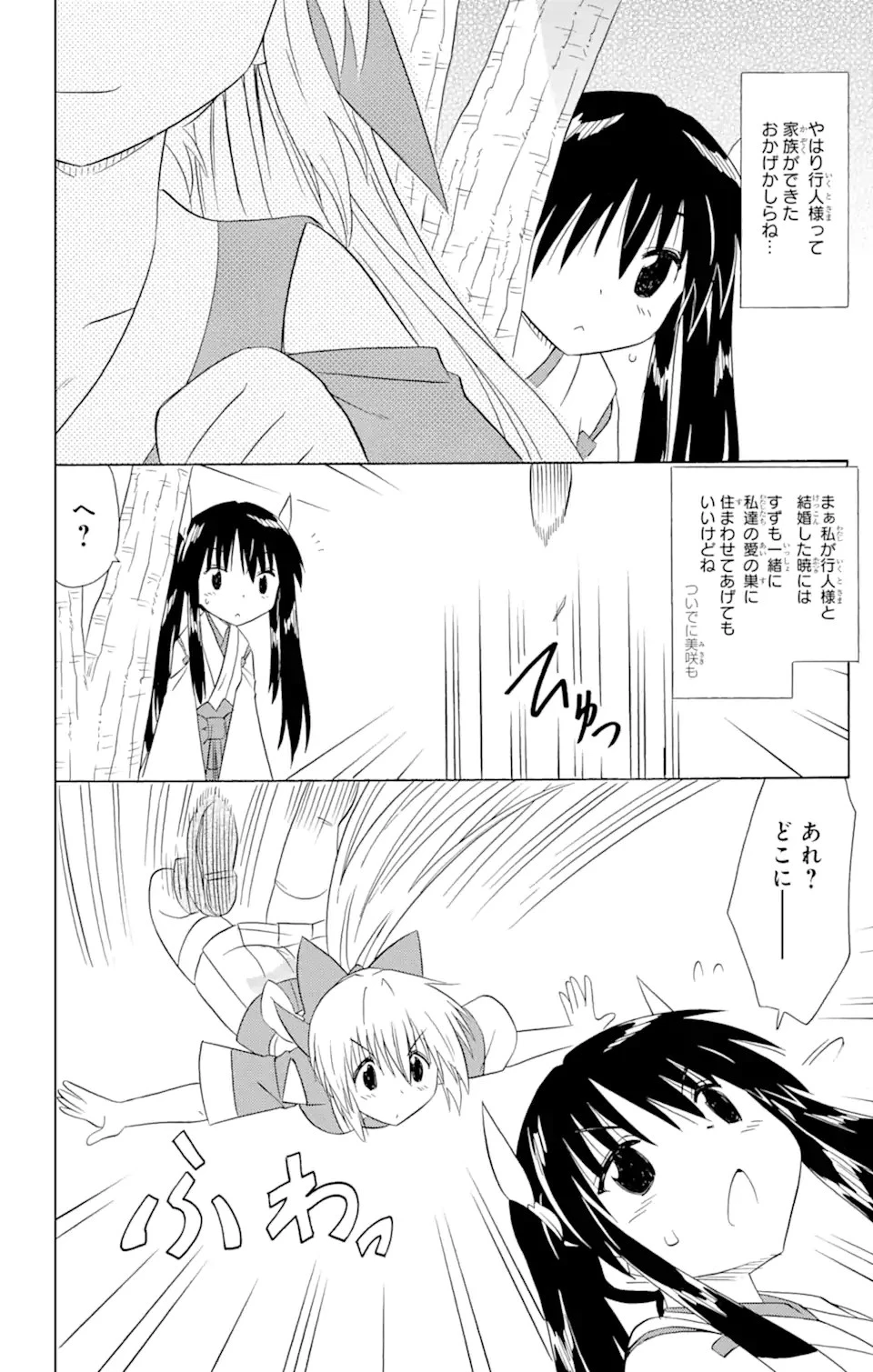 ながされて藍蘭島 第182話 - 14