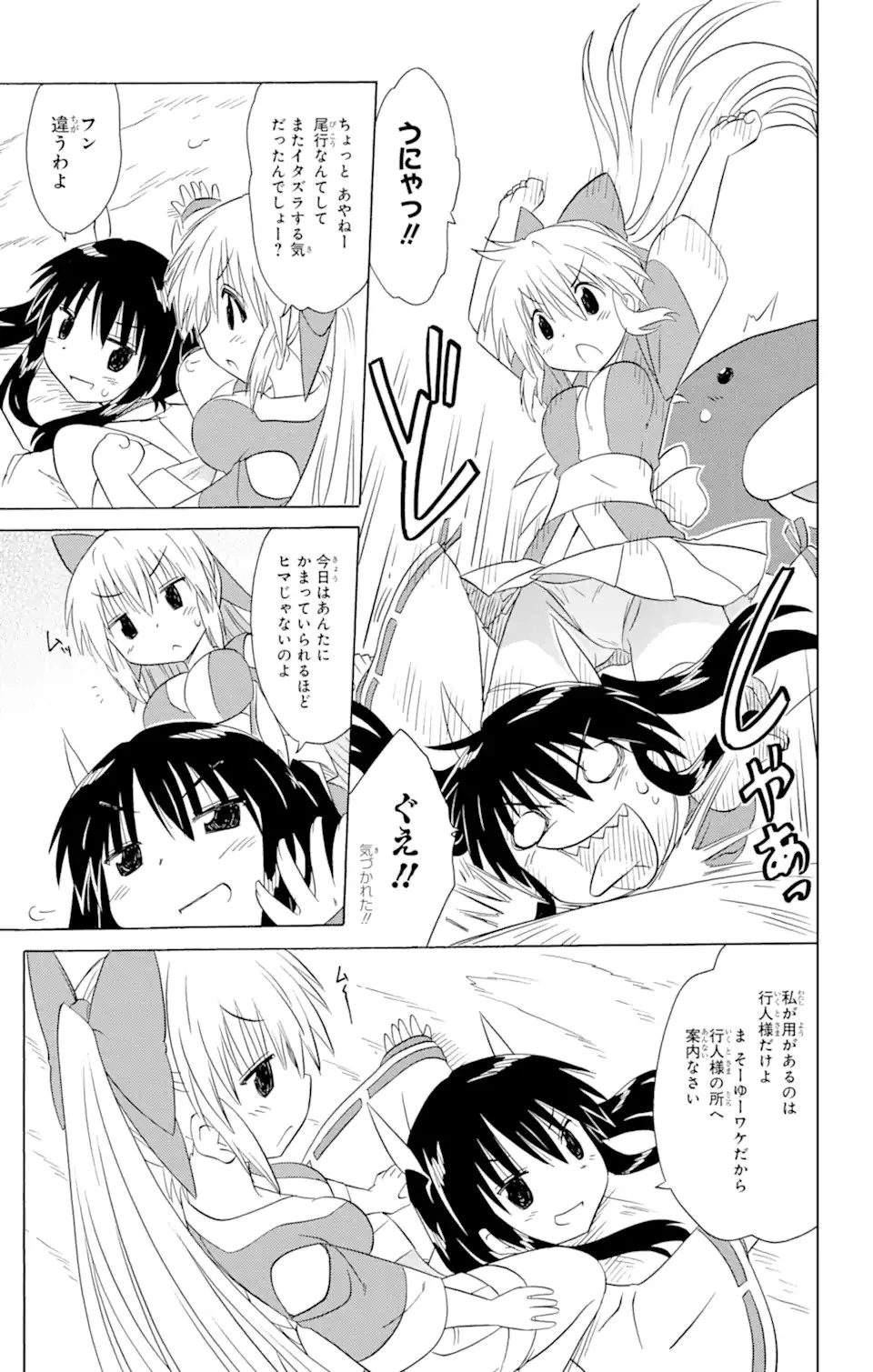 ながされて藍蘭島 第182話 - 15