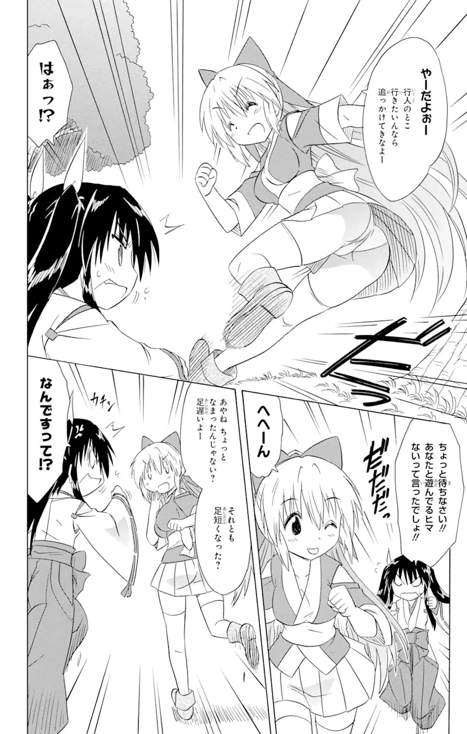 ながされて藍蘭島 第182話 - 16