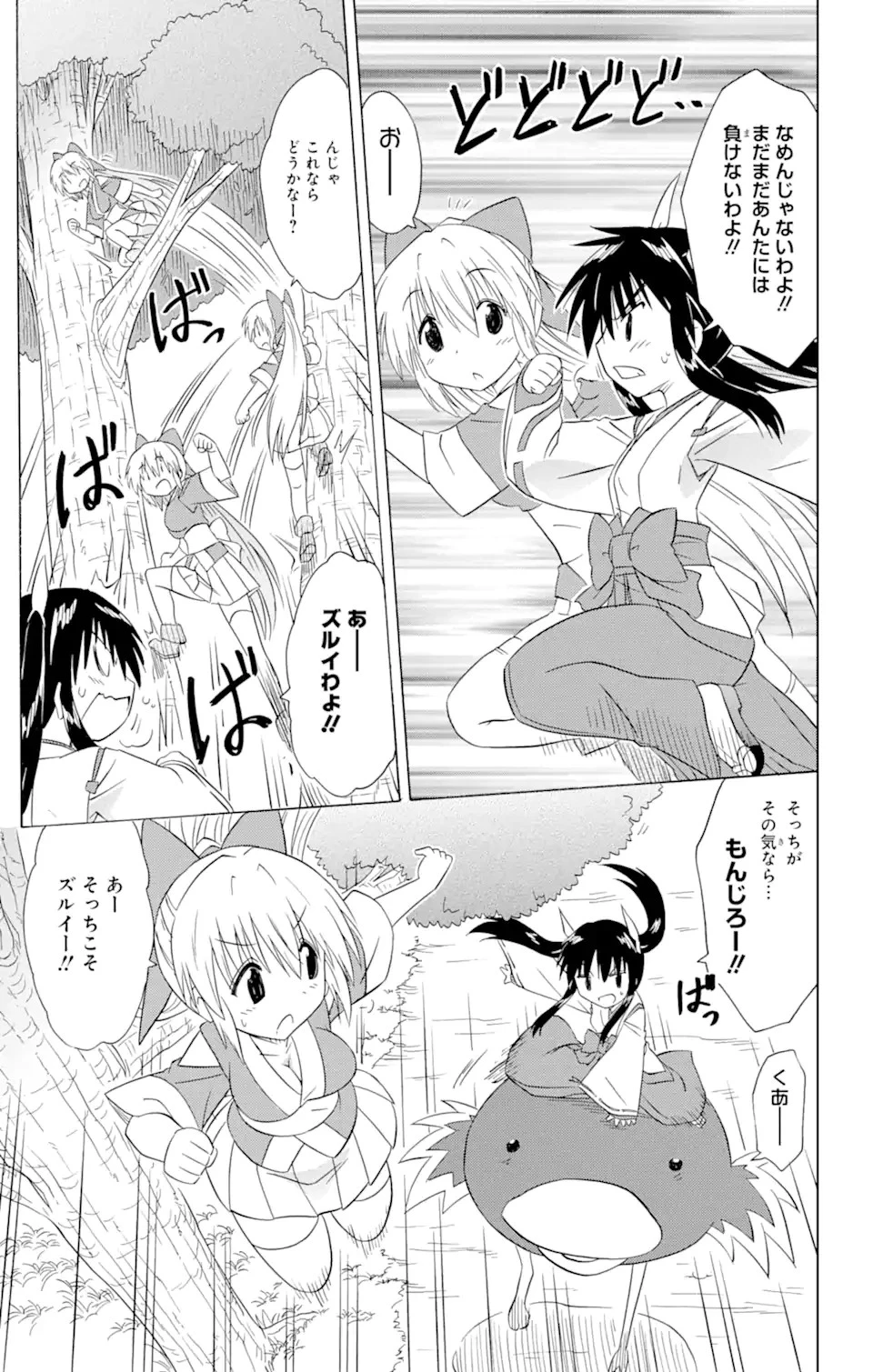 ながされて藍蘭島 第182話 - 17