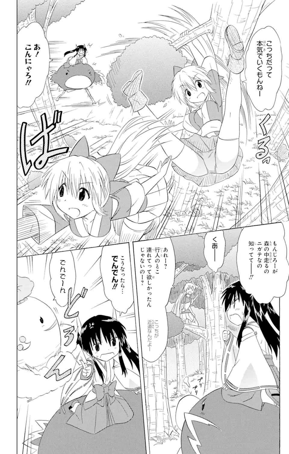 ながされて藍蘭島 第182話 - 18