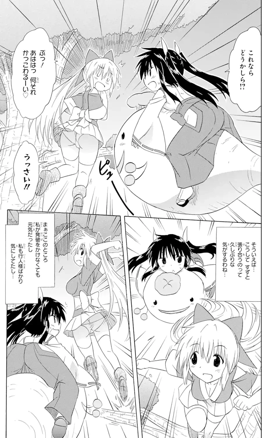 ながされて藍蘭島 第182話 - 19