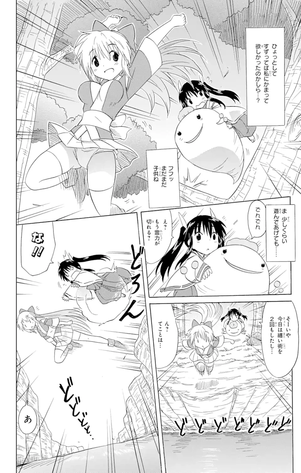 ながされて藍蘭島 第182話 - 20