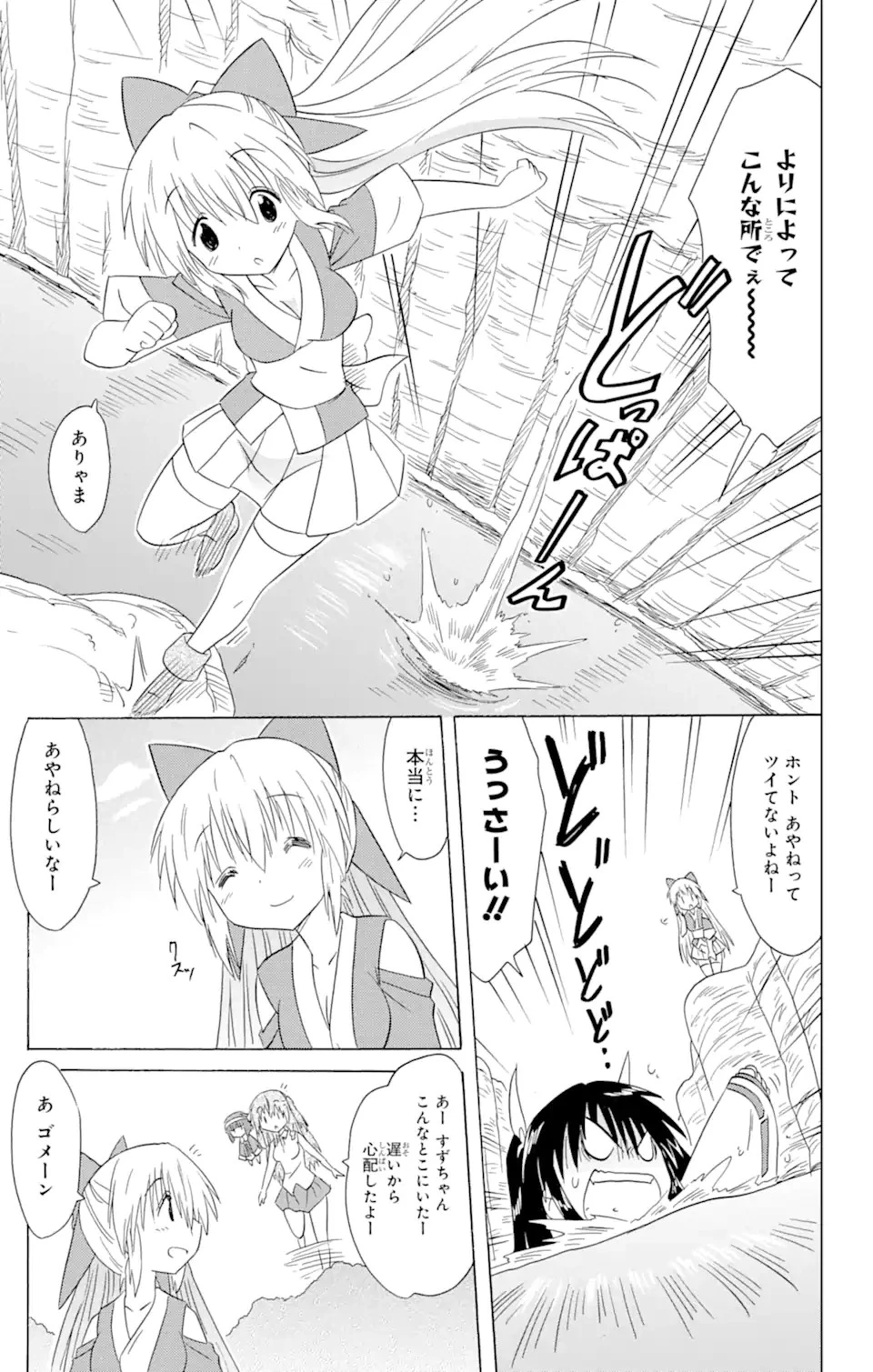 ながされて藍蘭島 第182話 - 21