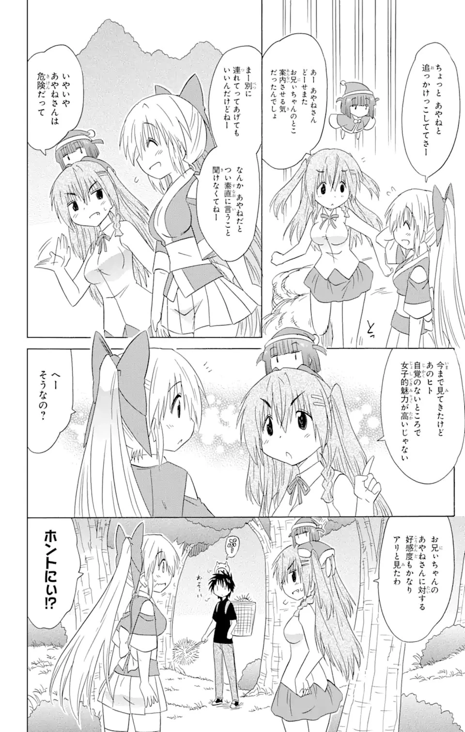 ながされて藍蘭島 第182話 - 22