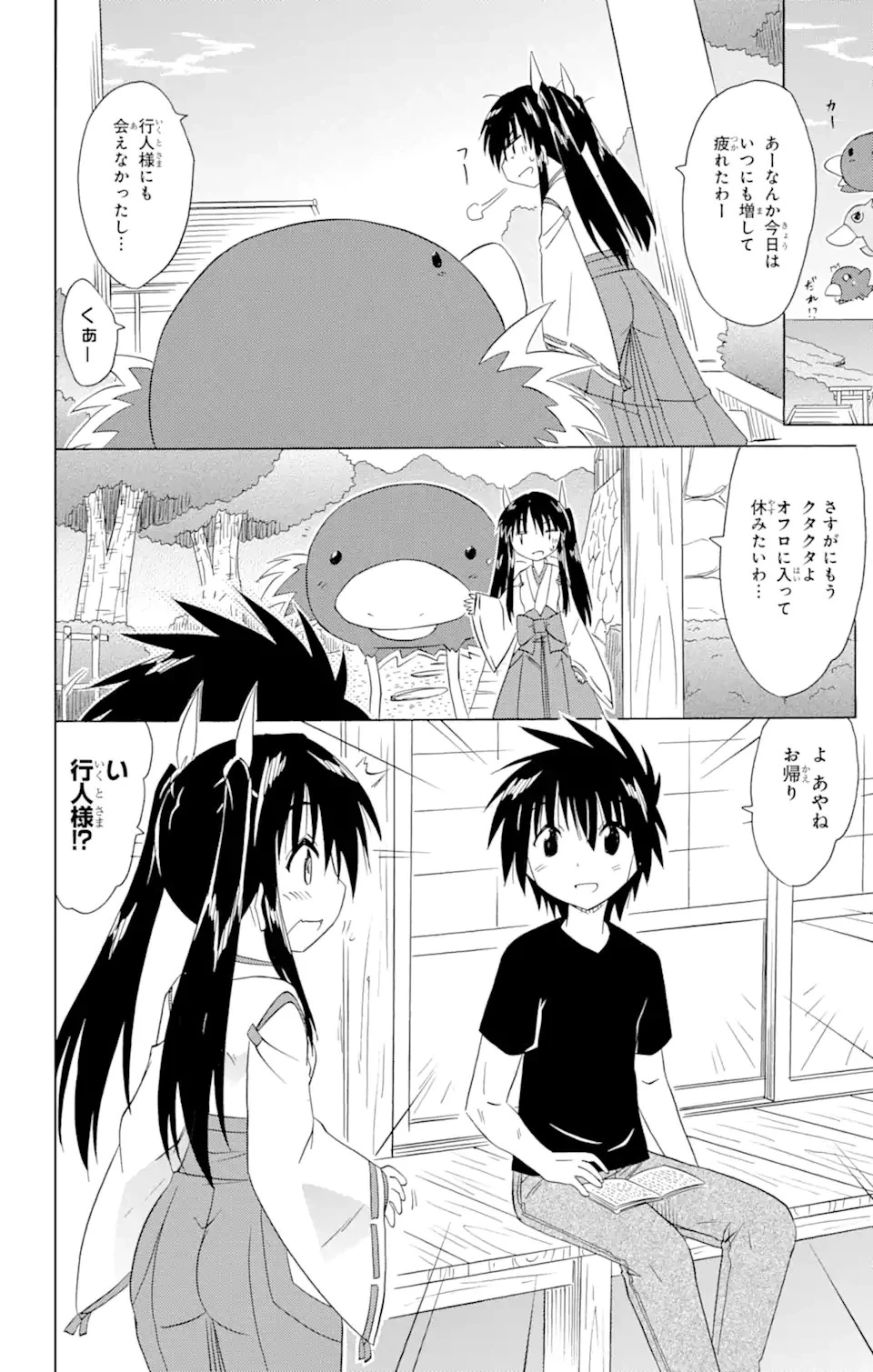 ながされて藍蘭島 第182話 - 24
