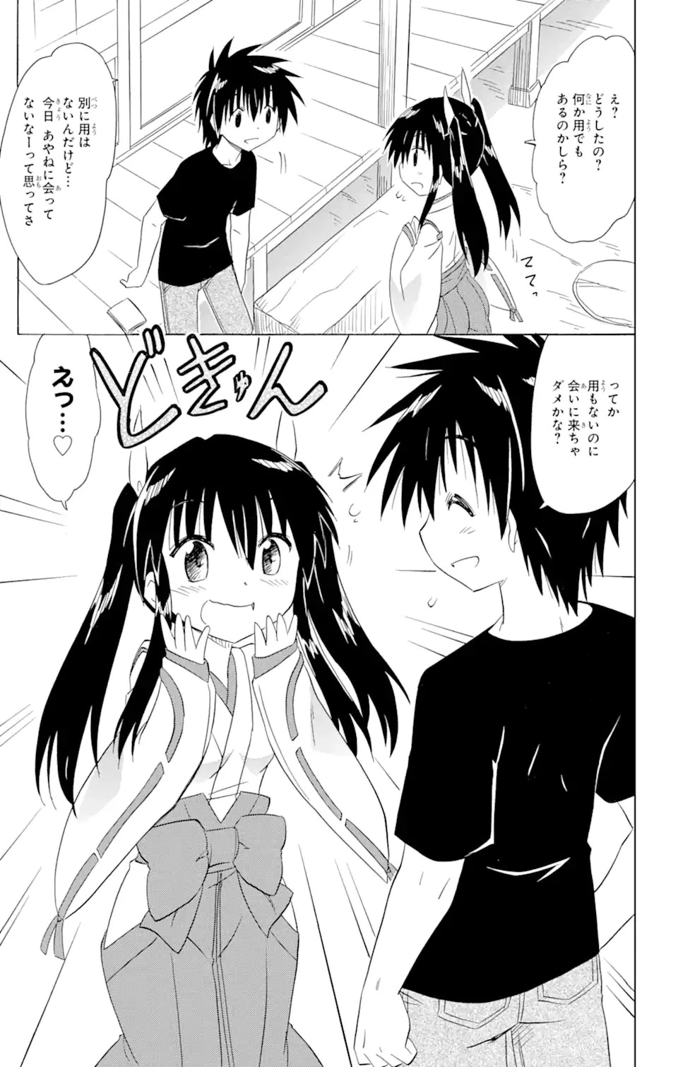 ながされて藍蘭島 第182話 - 25