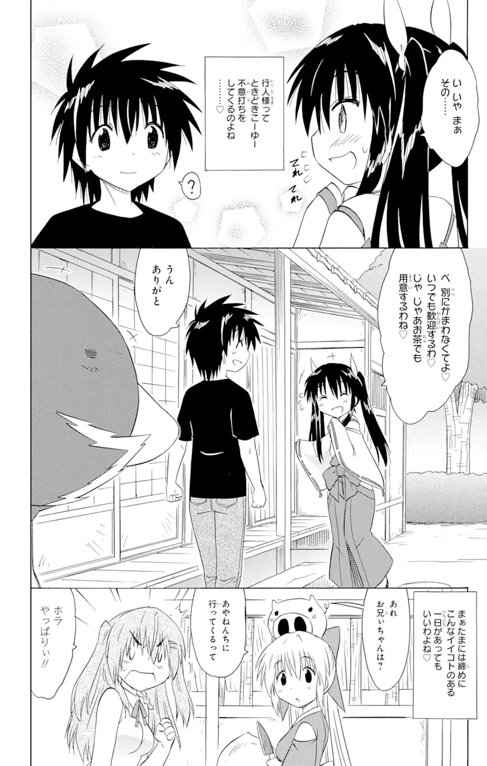 ながされて藍蘭島 第182話 - 26