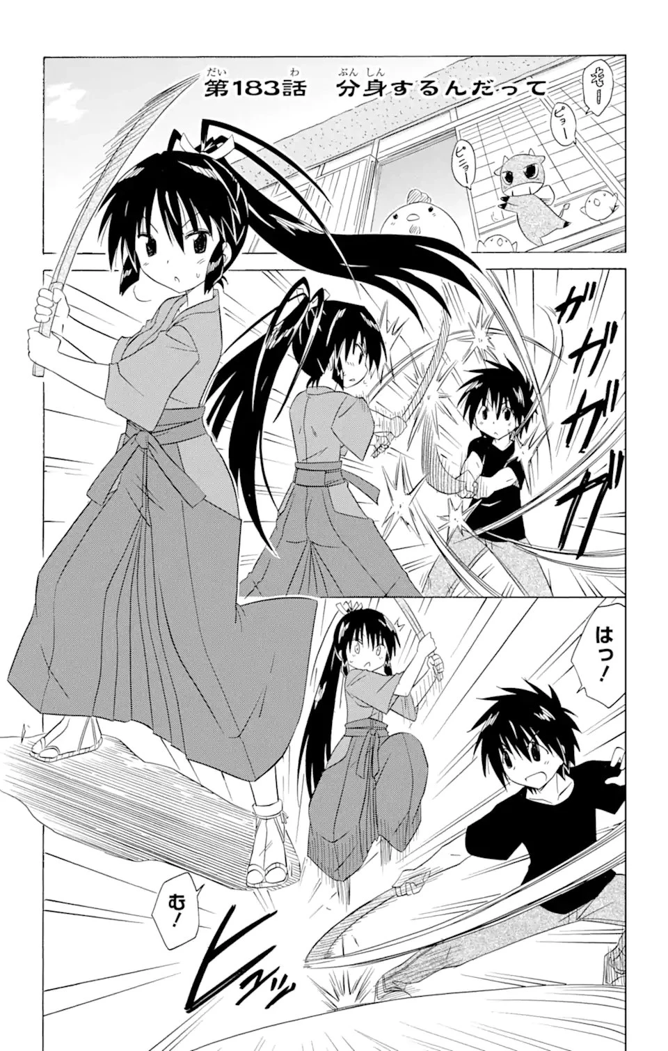 ながされて藍蘭島 第183話 - 1