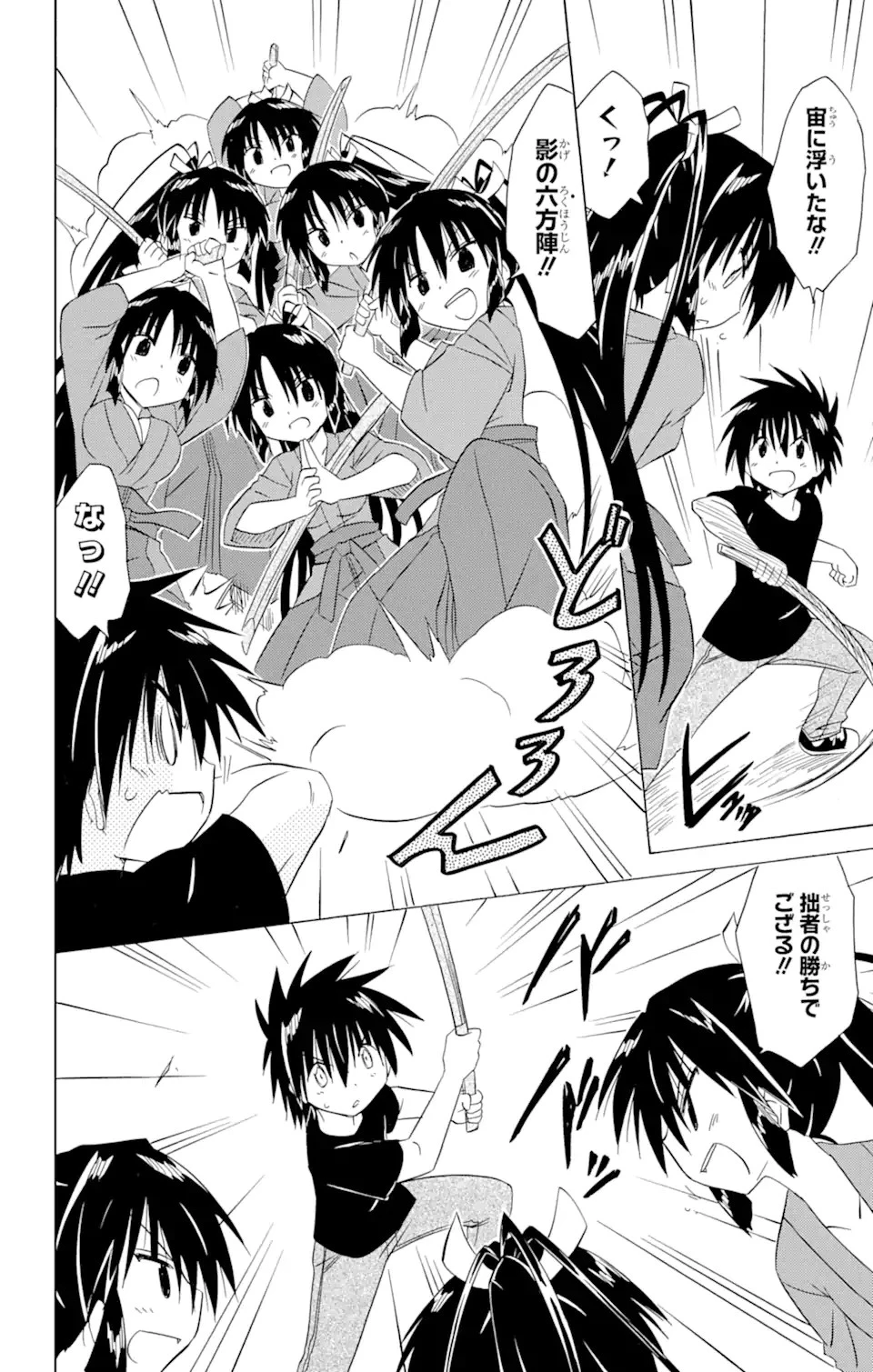 ながされて藍蘭島 第183話 - 2