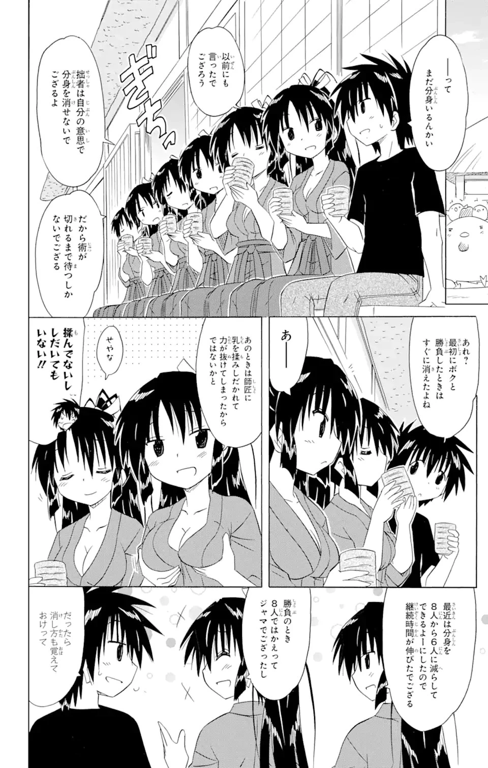 ながされて藍蘭島 第183話 - 6
