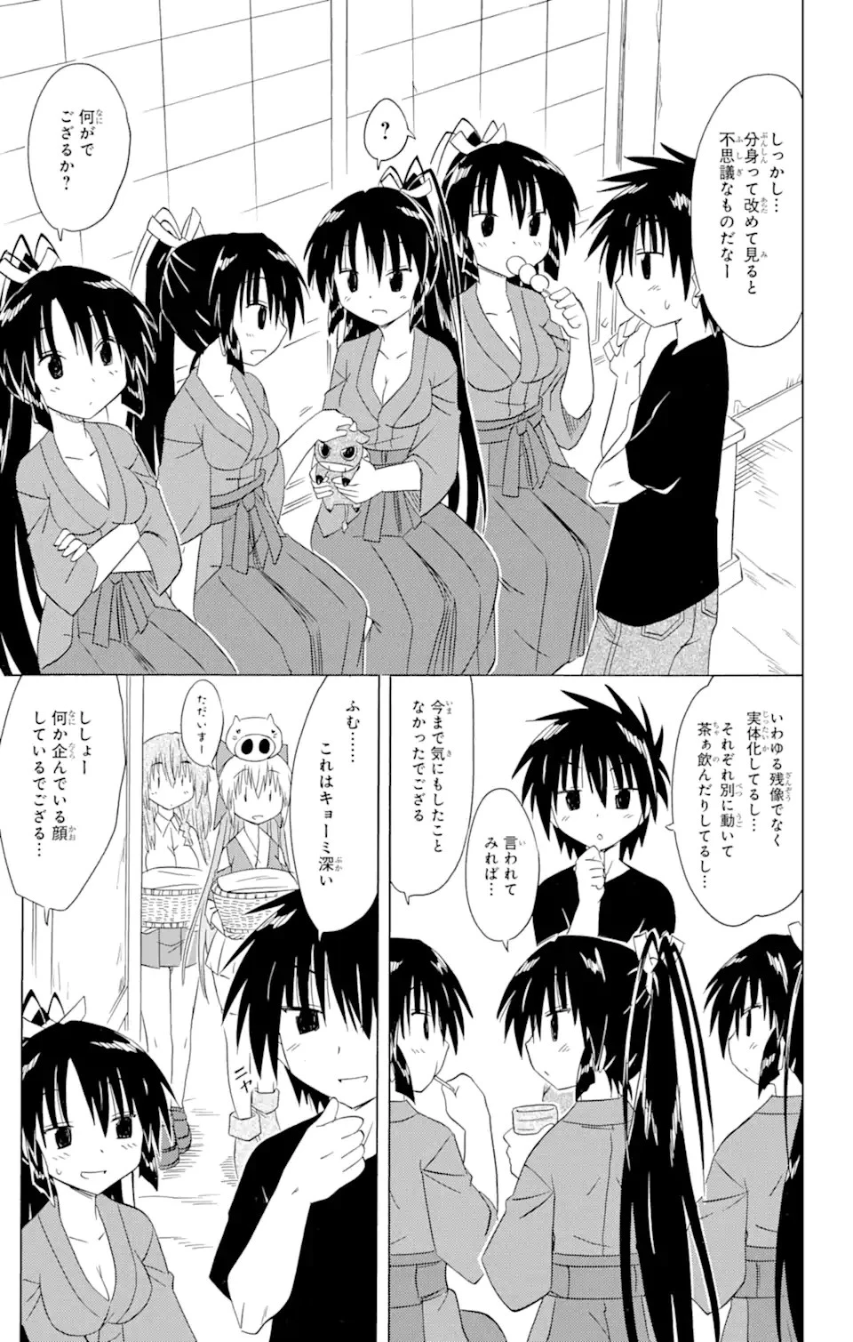 ながされて藍蘭島 第183話 - 7