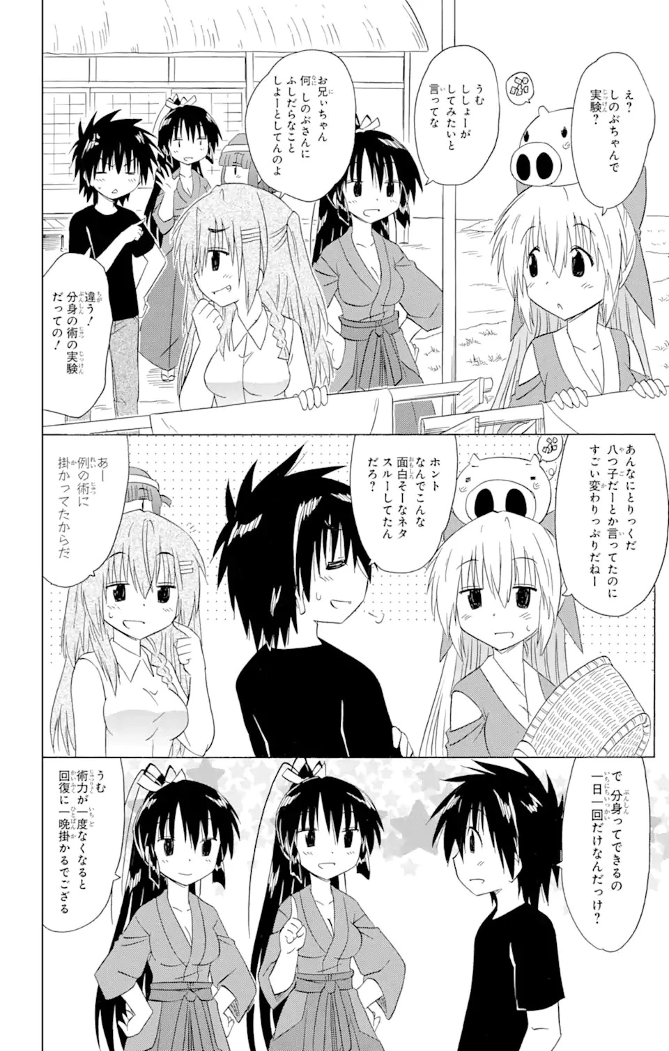ながされて藍蘭島 第183話 - 8
