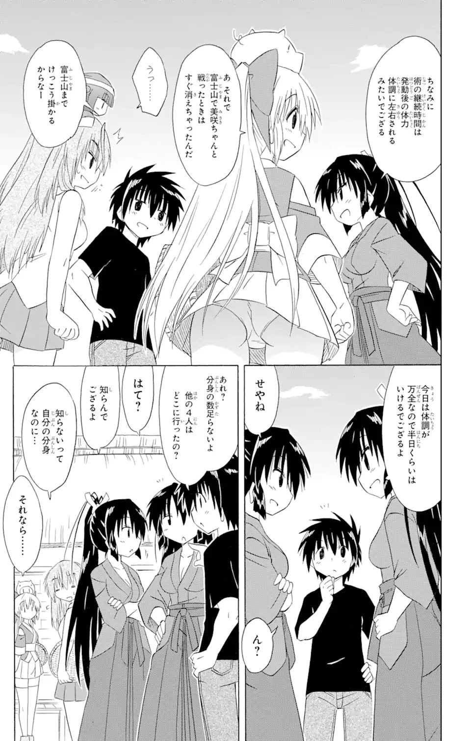ながされて藍蘭島 第183話 - 9