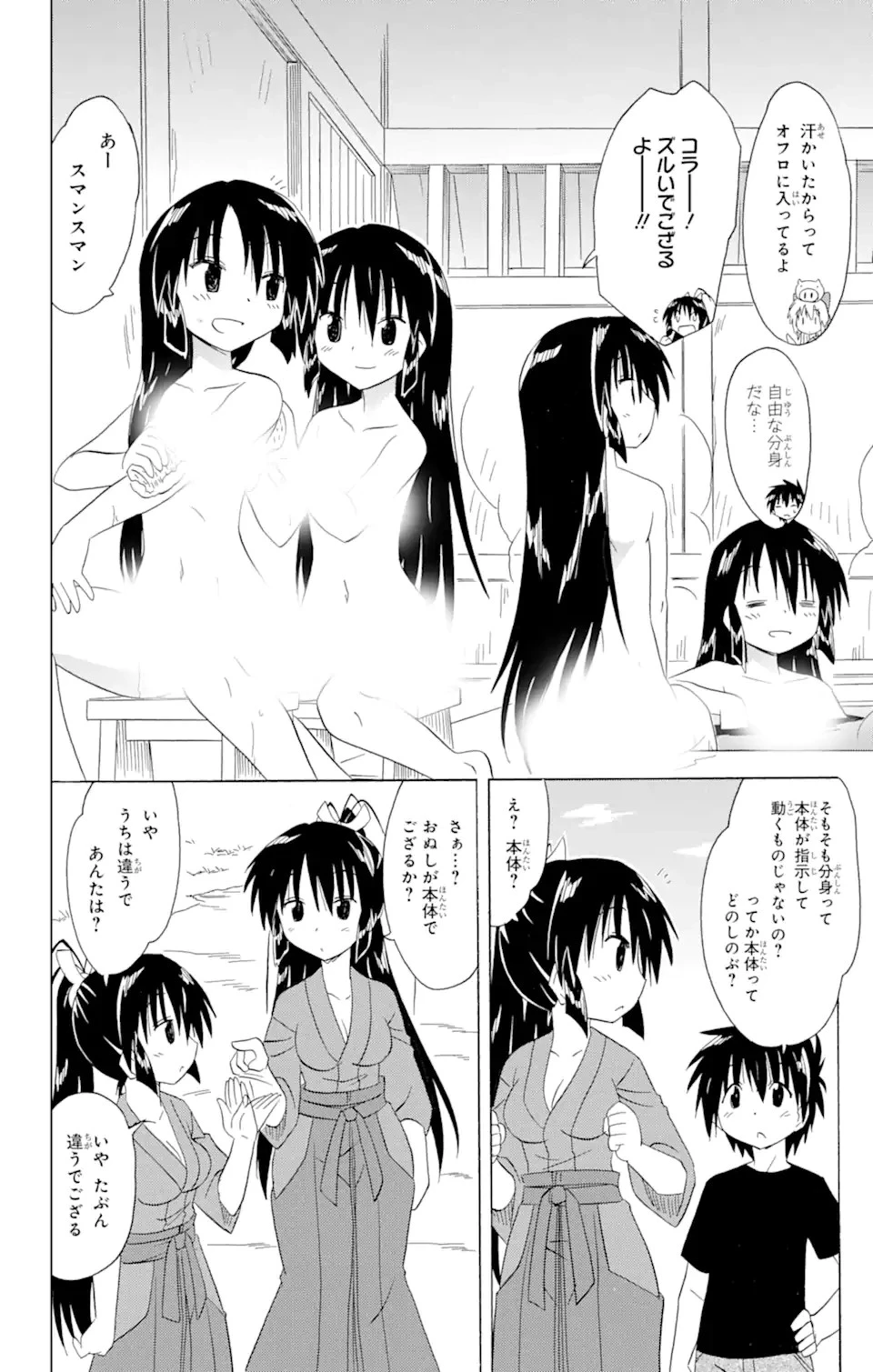 ながされて藍蘭島 第183話 - 10