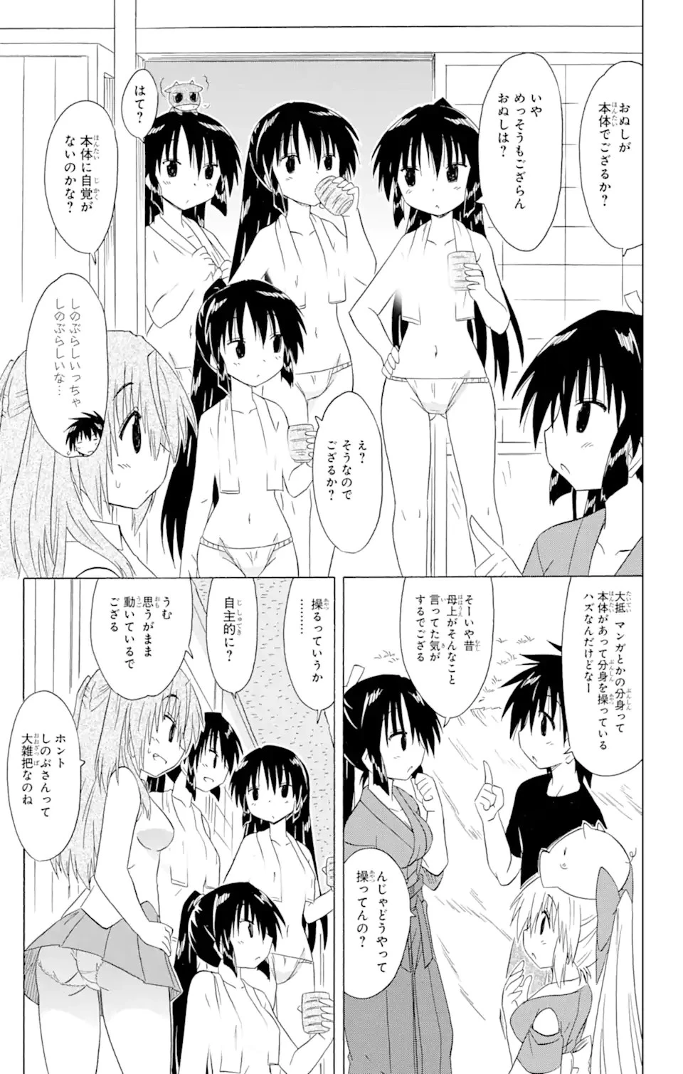 ながされて藍蘭島 第183話 - 11