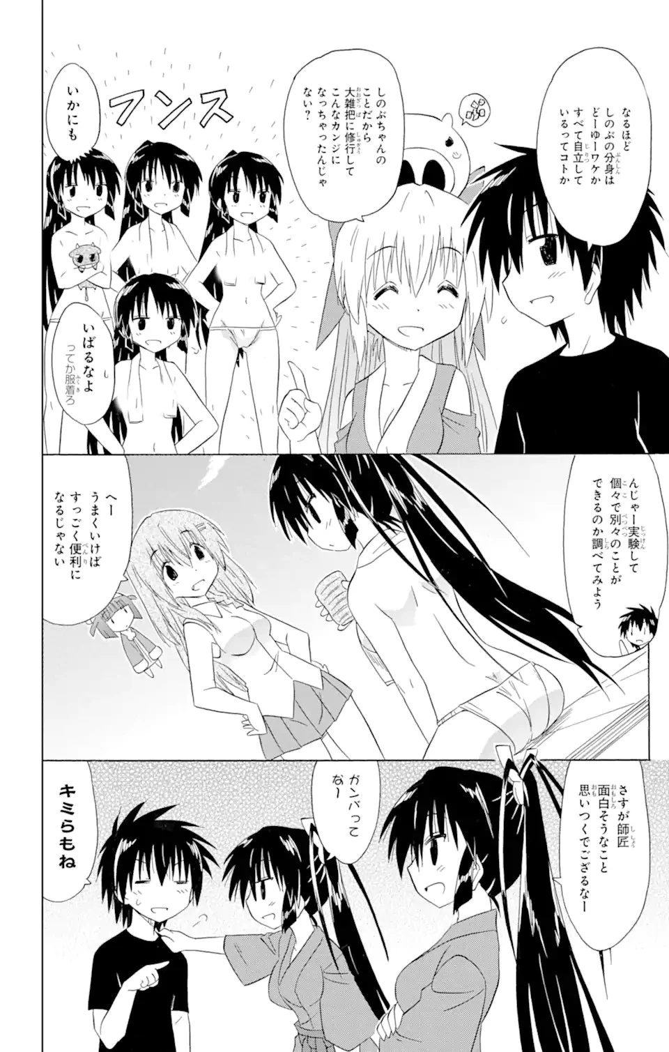 ながされて藍蘭島 第183話 - 12