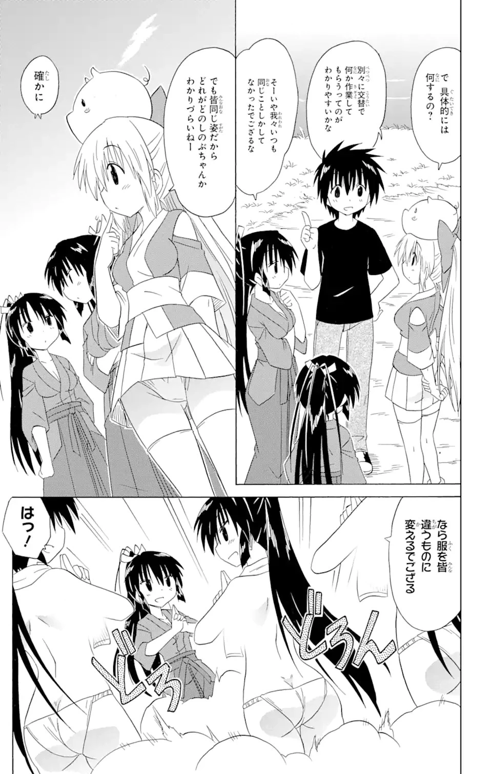 ながされて藍蘭島 第183話 - 13