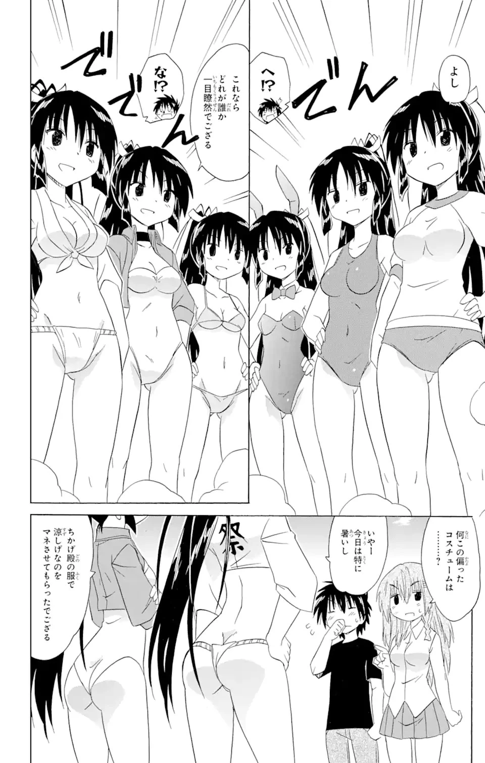 ながされて藍蘭島 第183話 - 14