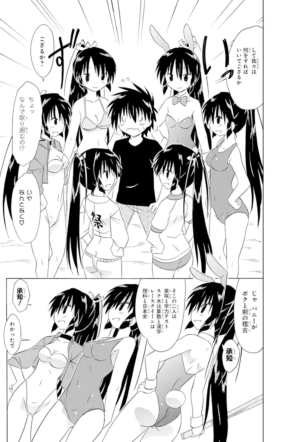 ながされて藍蘭島 第183話 - 15