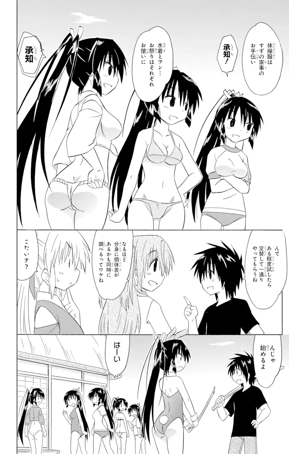 ながされて藍蘭島 第183話 - 16