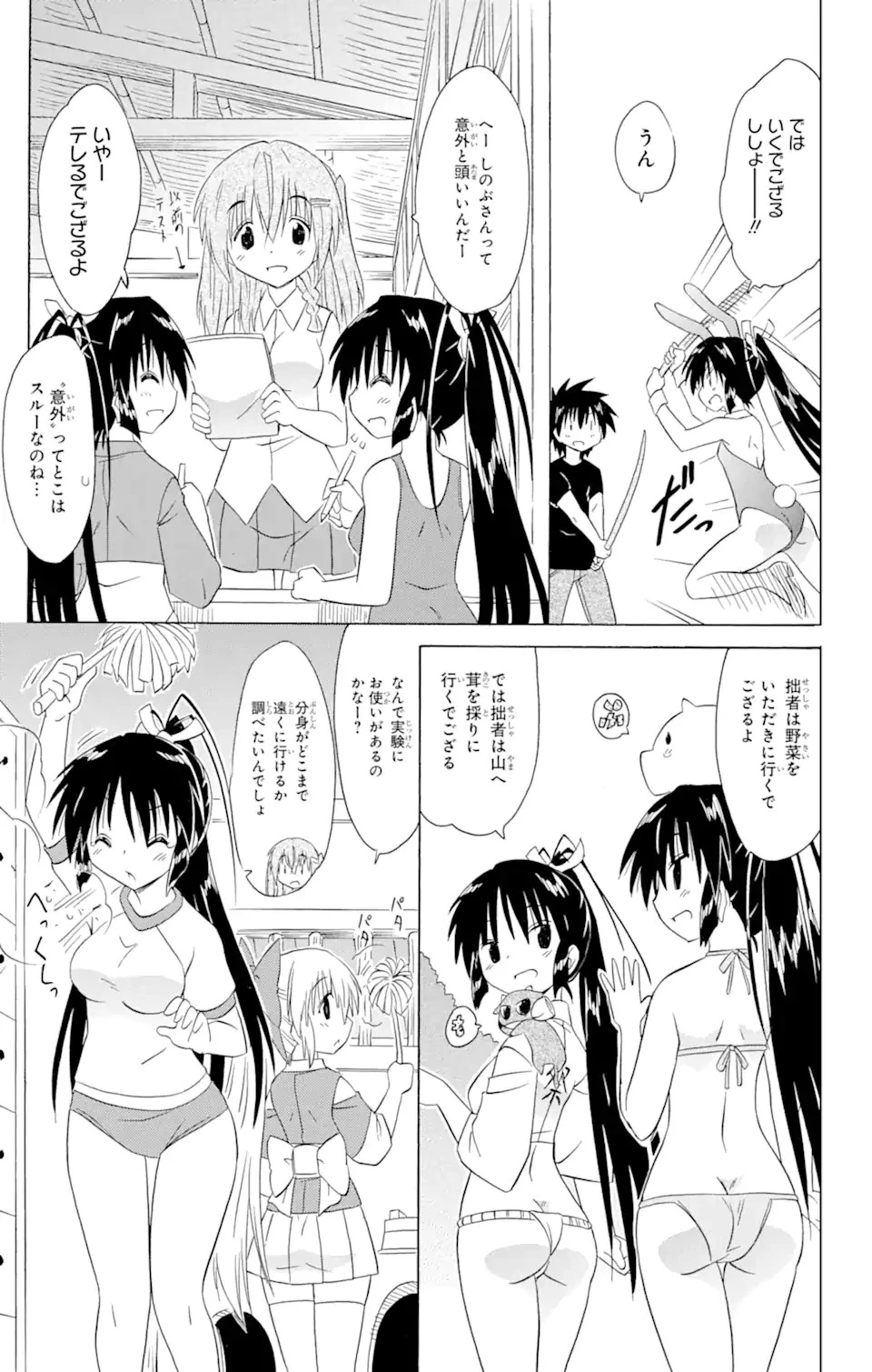 ながされて藍蘭島 第183話 - 17