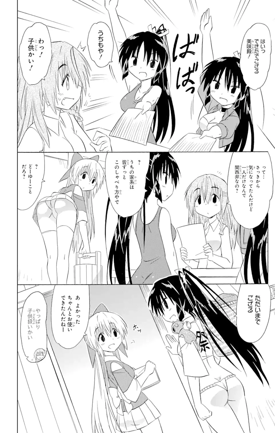 ながされて藍蘭島 第183話 - 18