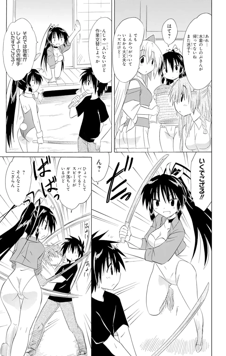 ながされて藍蘭島 第183話 - 19