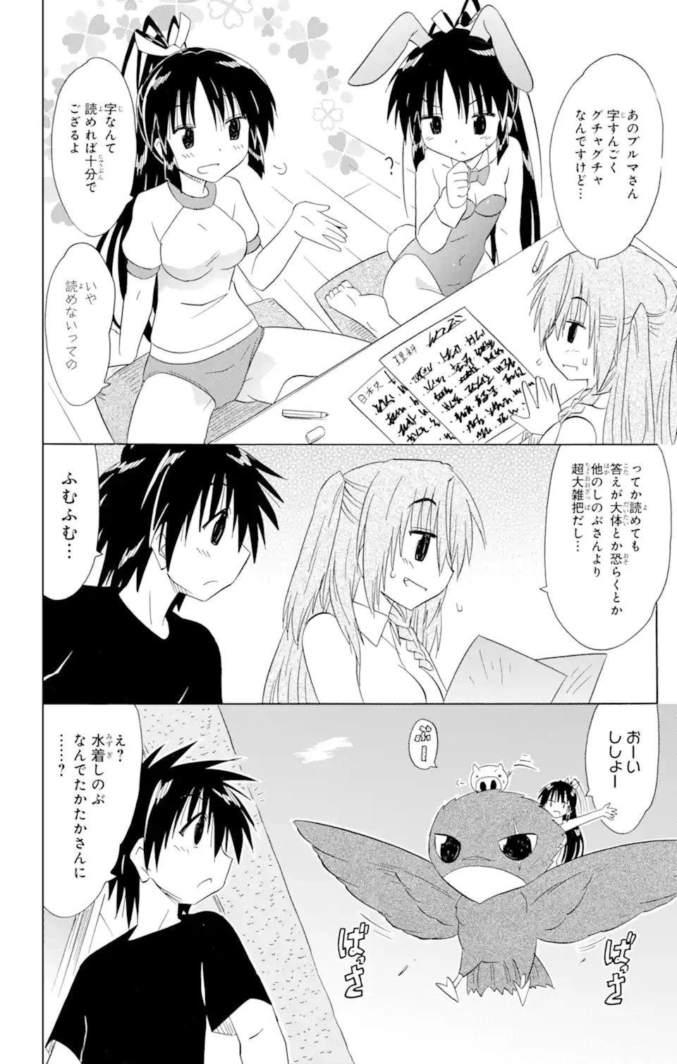 ながされて藍蘭島 第183話 - 22